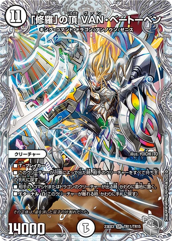 DM23-EX3 デュエル・マスターズTCG アビス・レボリューション外伝