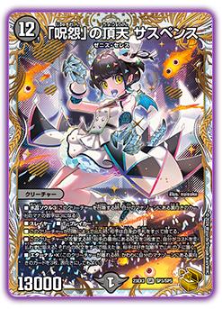 DM23-EX3 デュエル・マスターズTCG アビス・レボリューション外伝