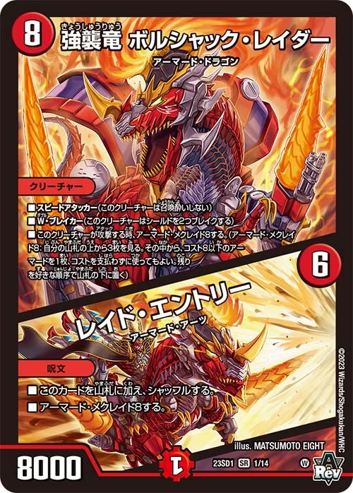 DM23-SD1 デュエル・マスターズTCG スタートWINデッキ 竜軍・オブ