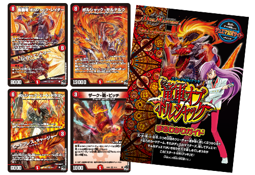 DM23-SD1 デュエル・マスターズTCG スタートWINデッキ 竜軍・オブ