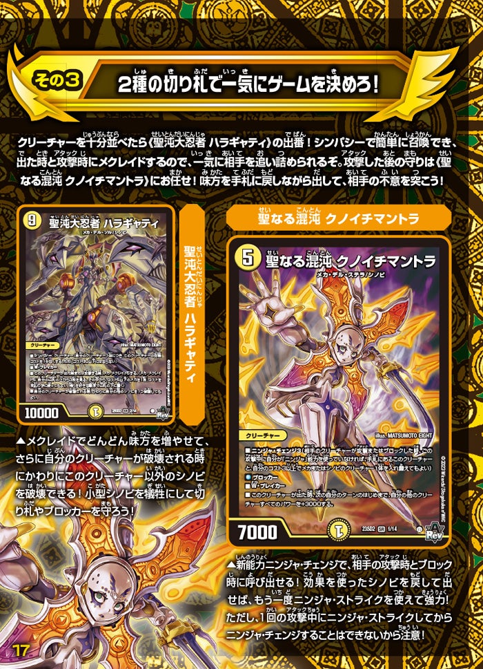 DM23-SD2 デュエル・マスターズTCG スタートWINデッキ 聖沌・クノイチ