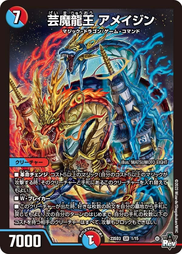 DM23-SD3 デュエル・マスターズTCG スタートWINデッキ 革命