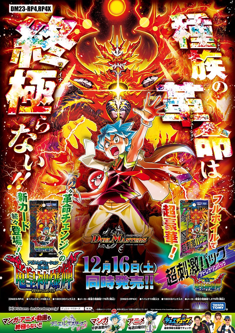DM23-RP4 デュエル・マスターズTCG アビス・レボリューション 第4弾