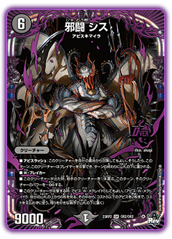 DM23-RP2 デュエル・マスターズTCG アビス・レボリューション 第2弾