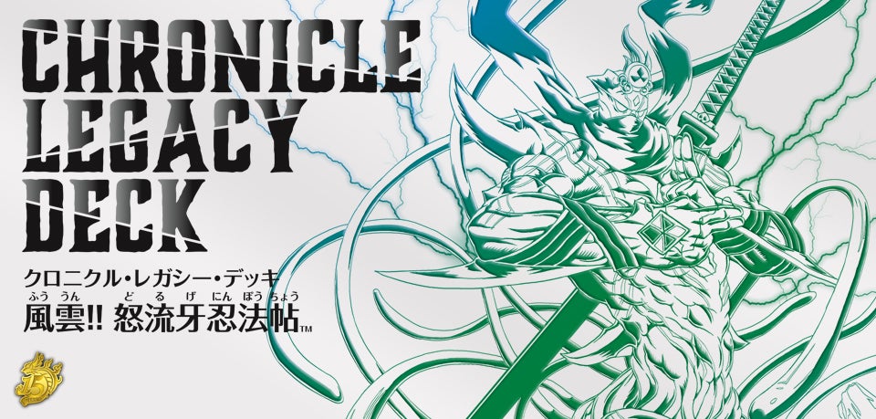 DMBD-02 クロニクル・レガシー・デッキ 風雲!! 怒流牙忍法帖