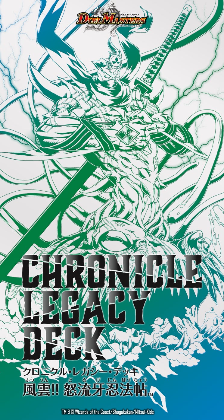 DMBD-02 クロニクル・レガシー・デッキ 風雲!! 怒流牙忍法帖