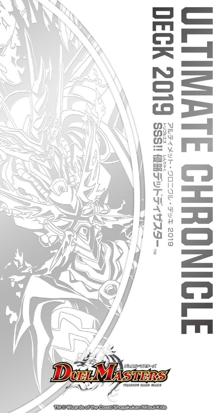 DMBD-10 アルティメット・クロニクル・デッキ 2019 SSS!! 侵略デッド