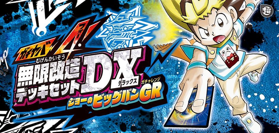DMBD-11 デュエル・マスターズTCG ガチヤバ4！無限改造デッキセットDX