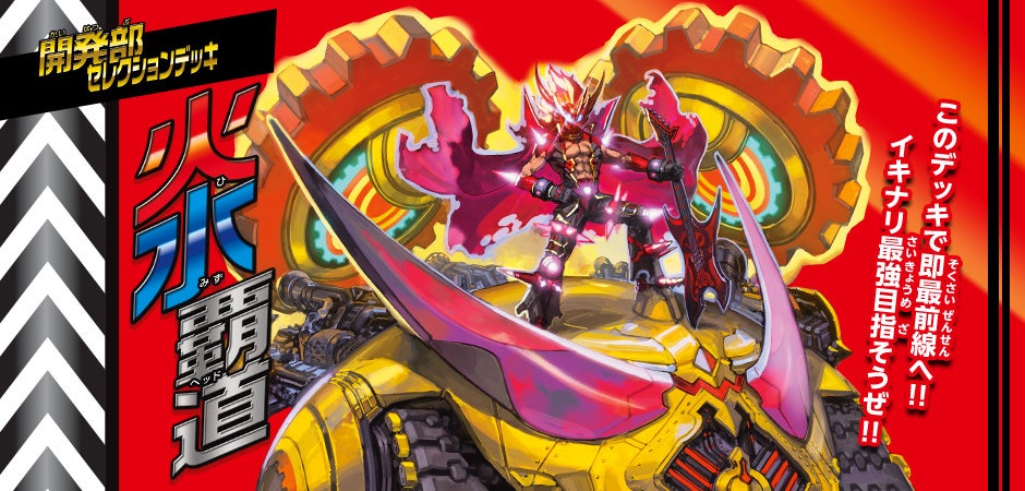 DMBD-19 デュエル・マスターズTCG 開発部セレクションデッキ 「火水