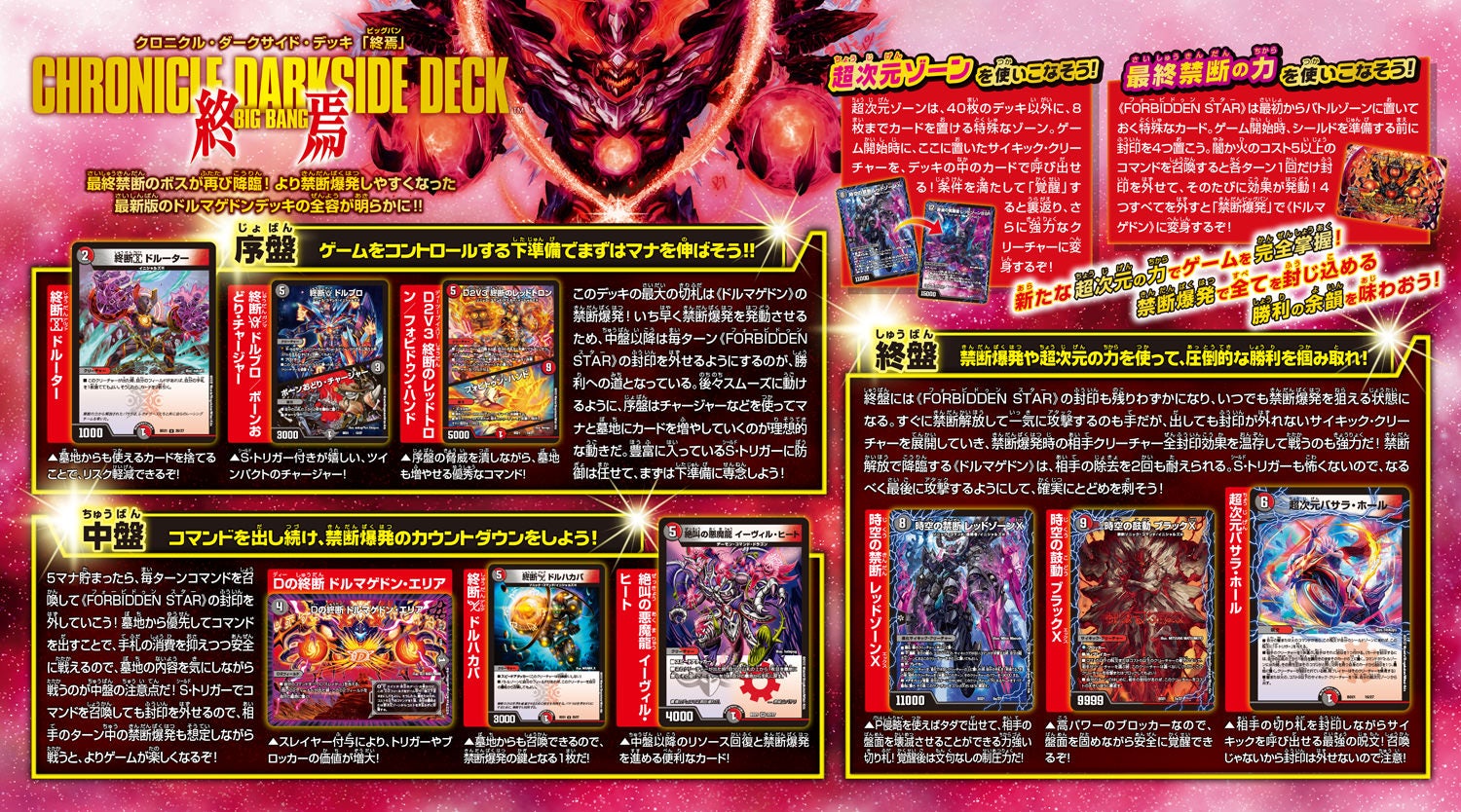 DMBD-21 デュエル・マスターズTCG クロニクル・ダークサイド・デッキ