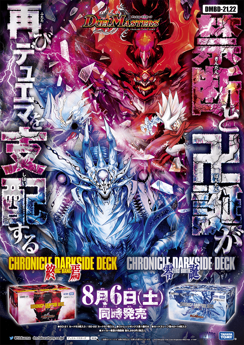 DMBD-21 デュエル・マスターズTCG クロニクル・ダークサイド・デッキ