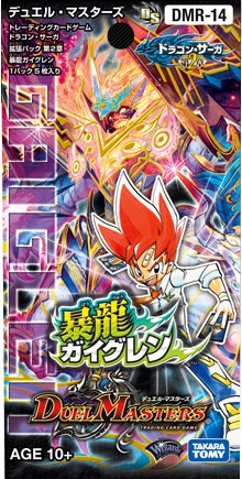 暴龍事変 ガイグレン(DMR14 V2/V2) | デュエル・マスターズ