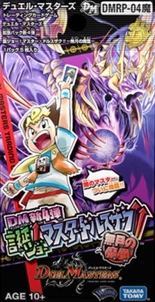 堕魔 グリペイジ(DMRP04M 50/61) | デュエル・マスターズ