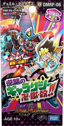 DMRP-06 双極篇 拡張パック第2弾 逆襲のギャラクシー 卍・獄・殺