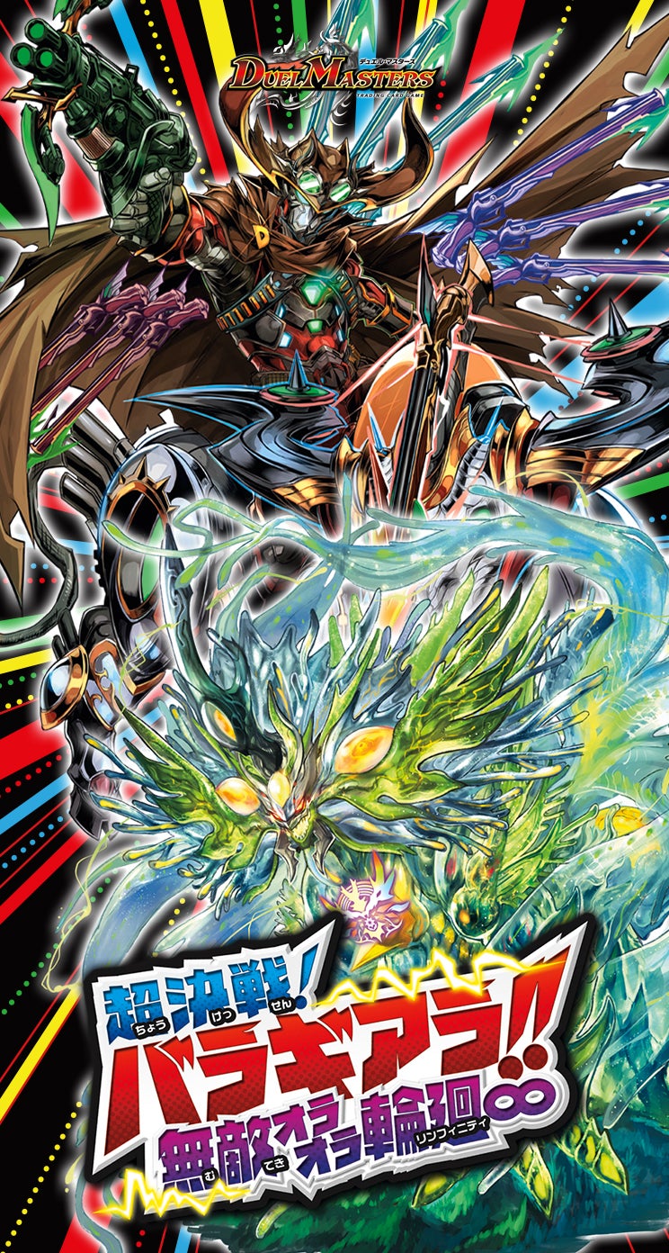 DMRP-08 双極篇 拡張パック第4弾 超決戦!バラギアラ!!無敵オラオラ