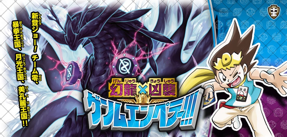 DMRP-15 デュエル・マスターズTCG 十王篇拡張パック第3弾 幻龍×凶襲