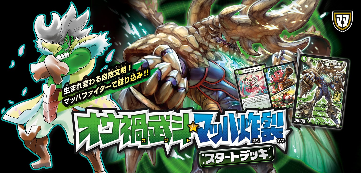 DMSD-05 オウ禍武斗・マッハ炸裂・スタートデッキ | デュエル・マスターズ