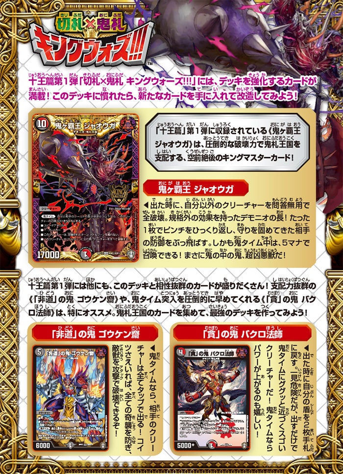 DMSD-15 デュエル・マスターズTCG キングマスタースタートデッキ 鬼