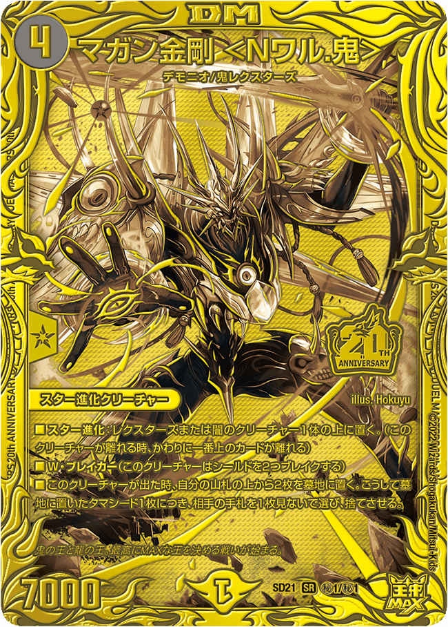 DMSD-21 デュエル・マスターズTCG キングマスタースタートデッキ