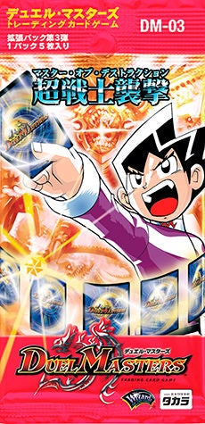 灼熱波(DM3 32/55) | デュエル・マスターズ