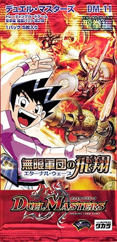 ダブルソード・レッド・ドラゴン(DM11 2/55) | デュエル・マスターズ