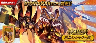 商品情報 | デュエル・マスターズ - Part 2