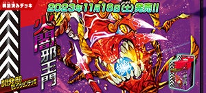 DM23-BD2 デュエル・マスターズTCG 開発部セレクションデッキ 「火闇邪