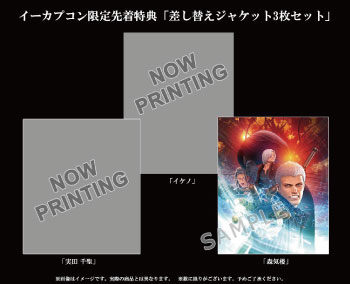 店舗購入特典・限定版情報 -デビルメイクライ5-