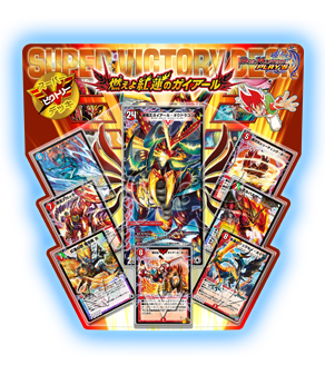 予告】スーパーVデッキ2023（構築済みデッキ）発売｜DUEL MASTERS
