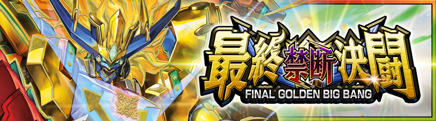 カードパック】『最終禁断決闘』リリース！｜DUEL MASTERS PLAY'S