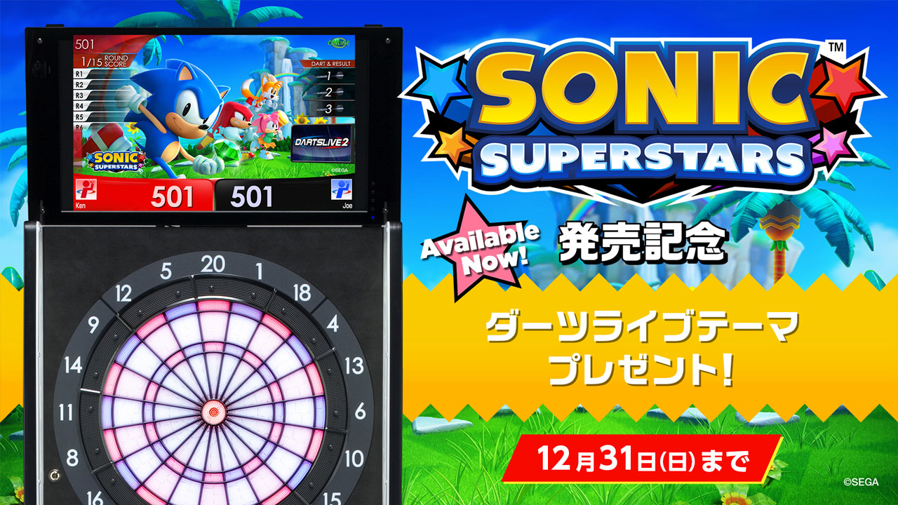 ソニックスーパースターズ』発売記念ダーツライブテーマプレゼント