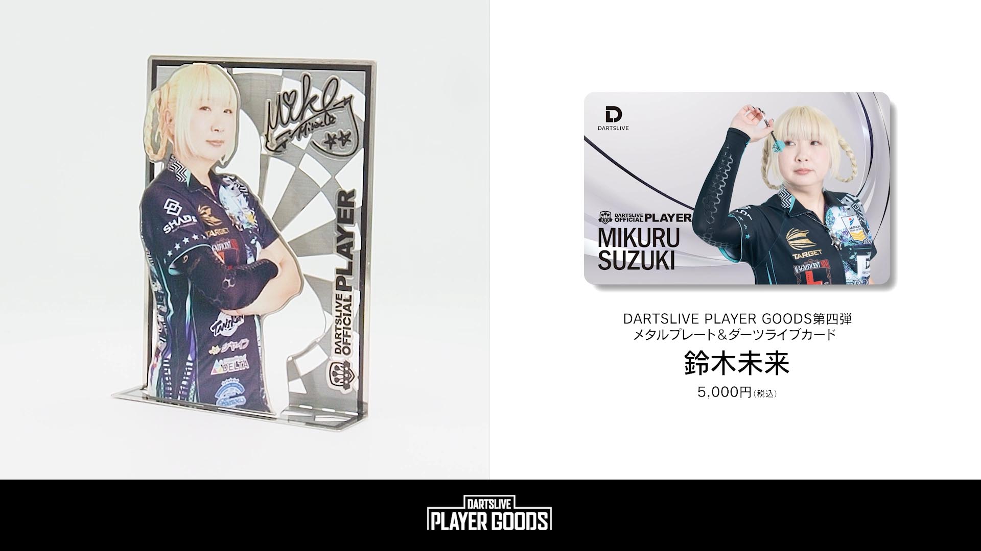 極少・数量限定！「DARTSLIVE PLAYER GOODS」第四弾 12月15日（金）16