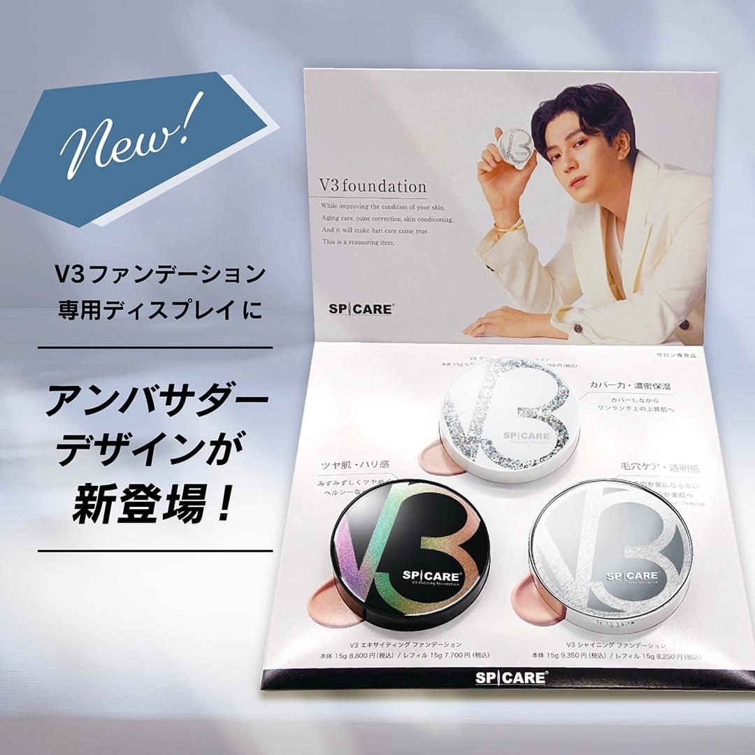 新田真剣佑さんバージョン！V3ファンデーションNEWディスプレイ