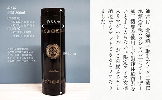 北海道平取町アイヌ工芸伝承館限定】アイヌ文様入りオリジナル