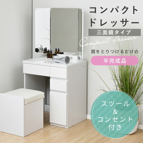 dショッピング |三面鏡 ドレッサー 組み立て簡単 椅子付き 幅60 奥行44