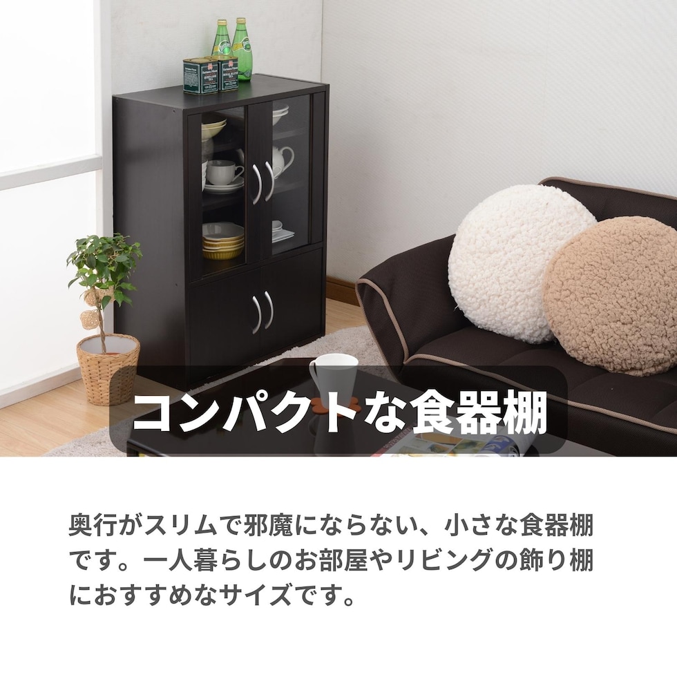 dショッピング |食器棚 コンパクト 幅60 奥行29 高さ80cm カップボード