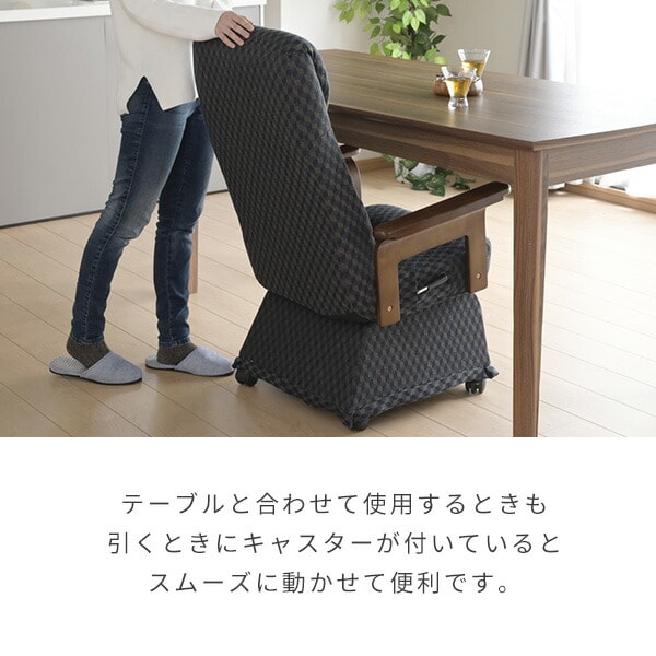 dショッピング |高座椅子 リクライニング チェア キャスター付き SCKR