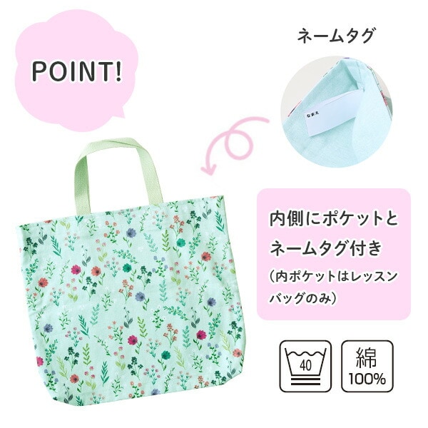 dショッピング |入園入学準備 4点セット(レッスンバッグ・上履き入れ