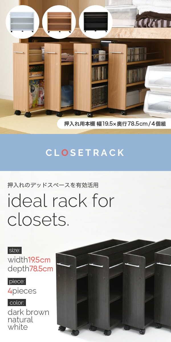dショッピング |押入れ 収納 ラック 本棚 4個セット 幅19 奥行78