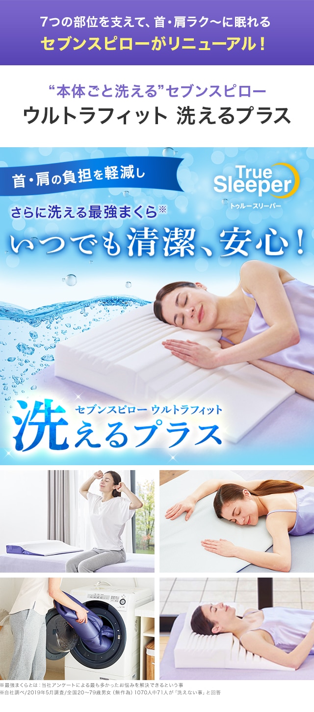 dショッピング |トゥルースリーパー セブンスピロー ウルトラフィット