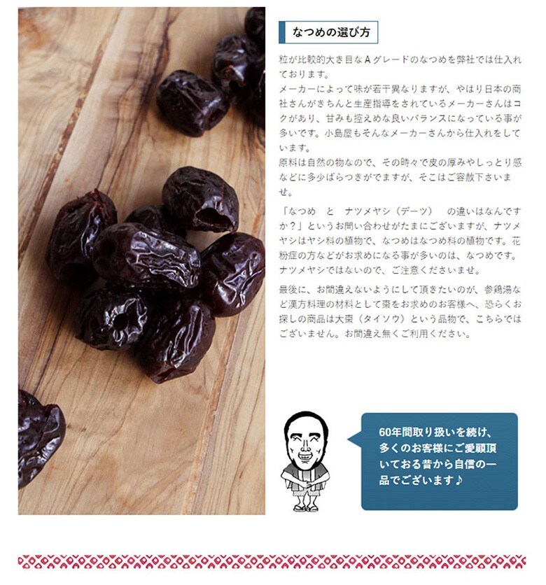 dショッピング |なつめ 500g 上品な甘さとコク 皮が少し歯触りを残して