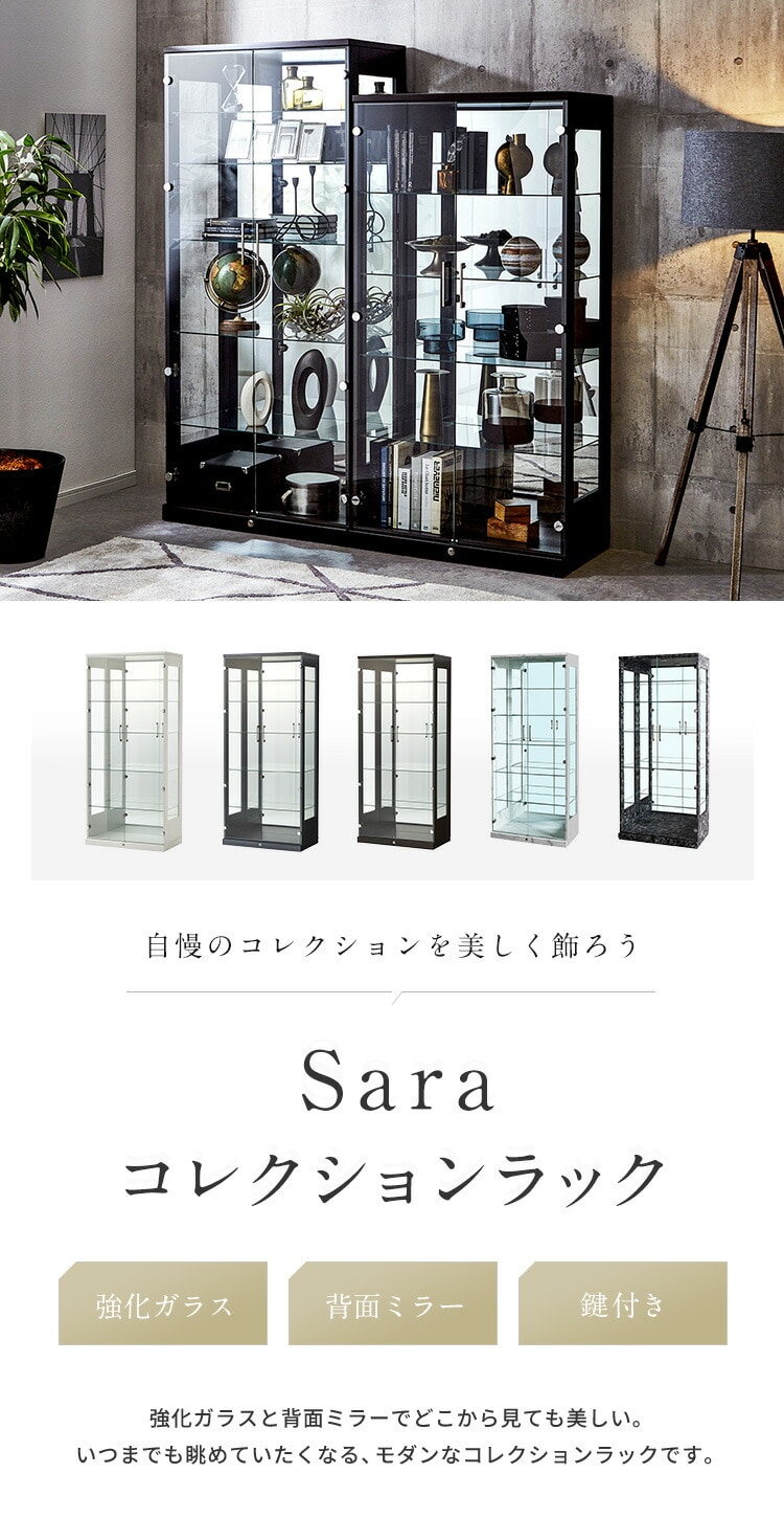 dショッピング |コレクションケース単品 幅80×奥行45×高さ180cm サラ80