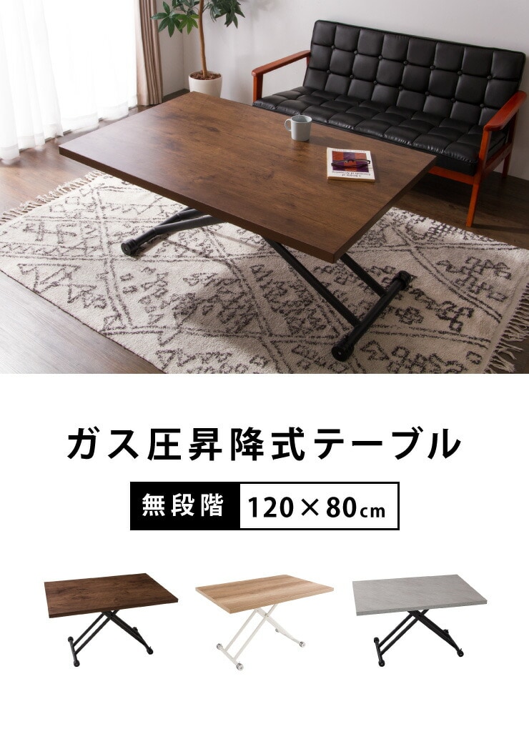 dショッピング |テーブル 昇降式 ガス圧昇降式テーブル 120×80cm