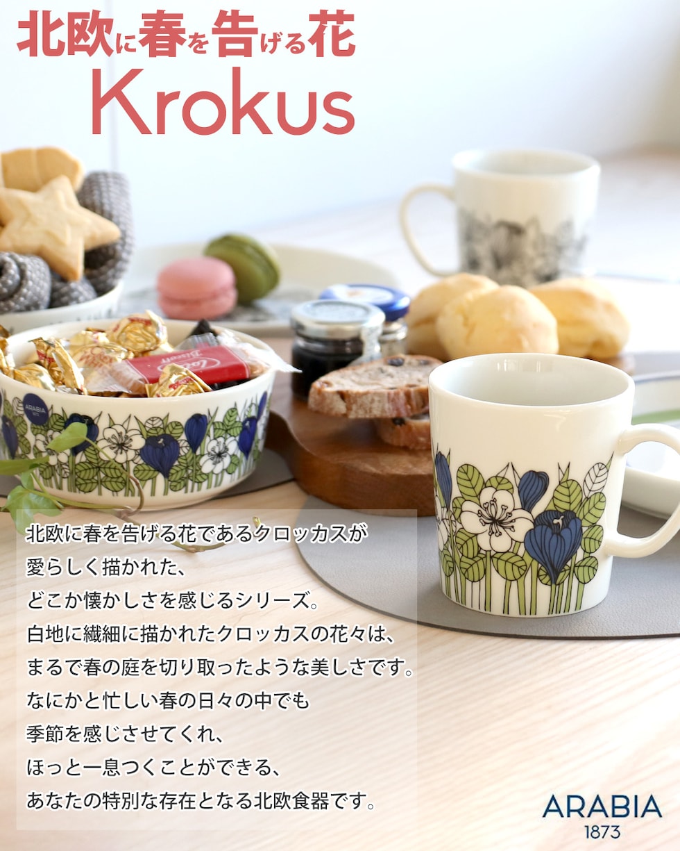 dショッピング |アラビア クロッカス プレート 19cm ブラック ARABIA