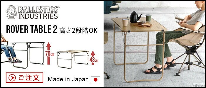 dショッピング |バリスティクス ミニ ローバーテーブル BALLISTICS