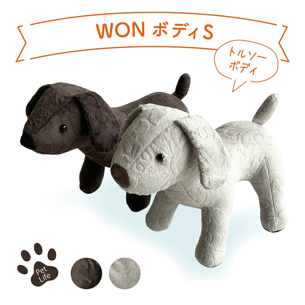 dショッピング |トルソー 小型犬 ドッグトルソー 防水加工 インテリア