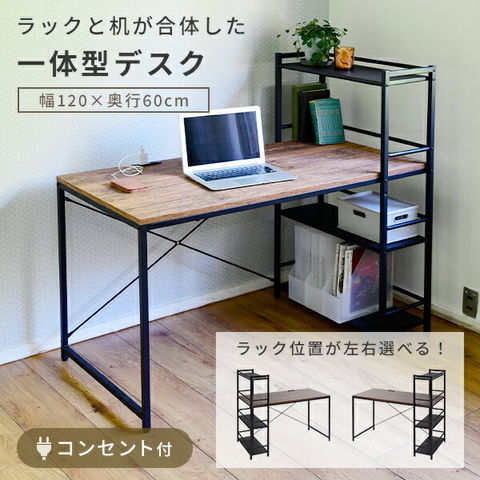 dショッピング |デスク シンプル 幅120 奥行60 2口コンセント 収納