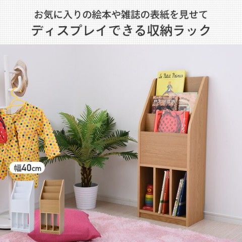 dショッピング |絵本ラック マガジンラック 幅40 CMR-1040 本棚 書棚