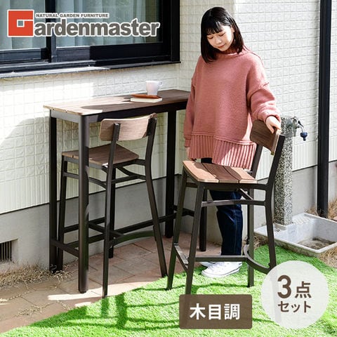 dショッピング |バーカウンターテーブル＆チェアセット 屋外 木目調 3