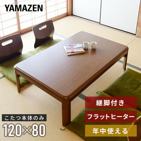 dショッピング |こたつ 家具調こたつ 長方形 120×80cm フラット